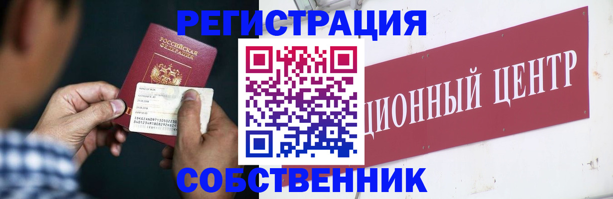 где прописаться в Крымске