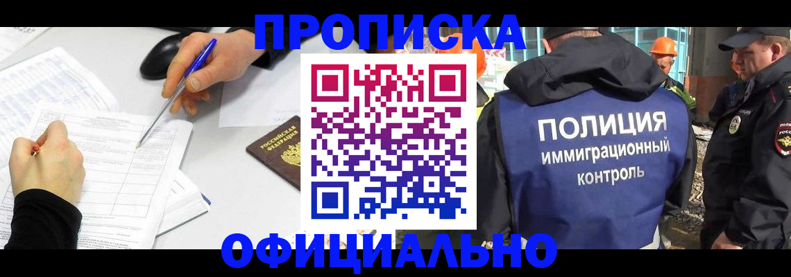 временная регистрация законно в Крымске