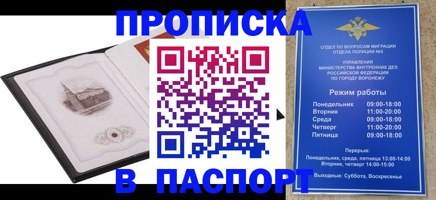 прописка в квартире в Крымске