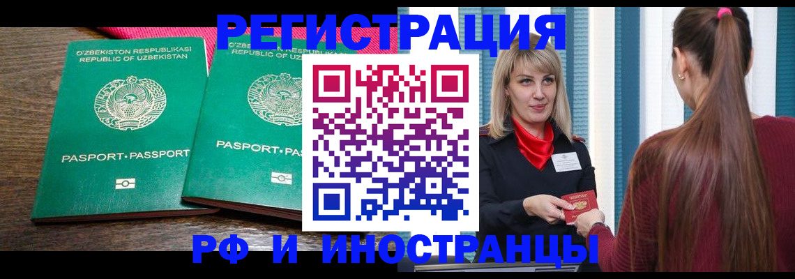 временная регистрация поиск в Крымске